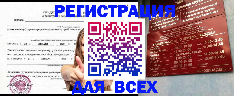 прописка штамп в Клинцах