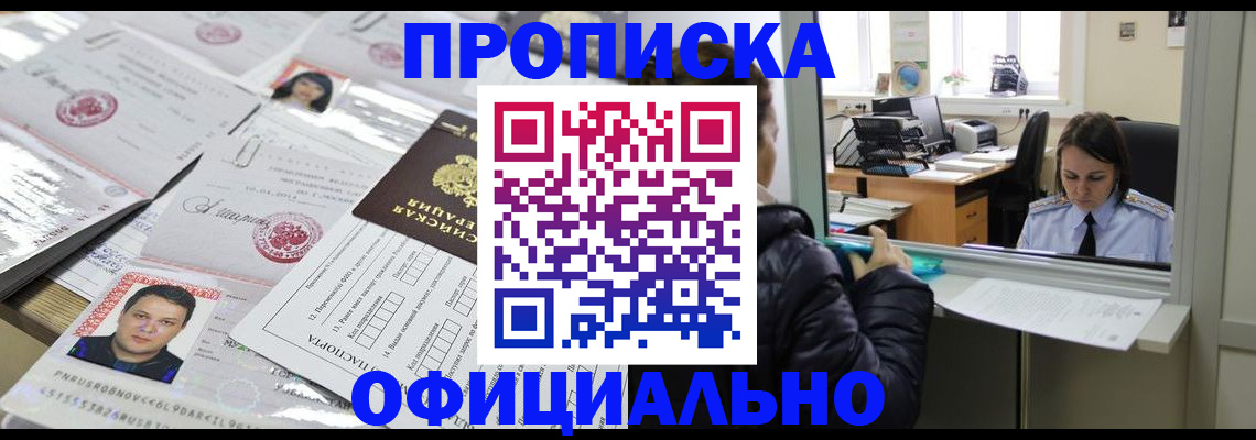 прописка гарантия в Клинцах